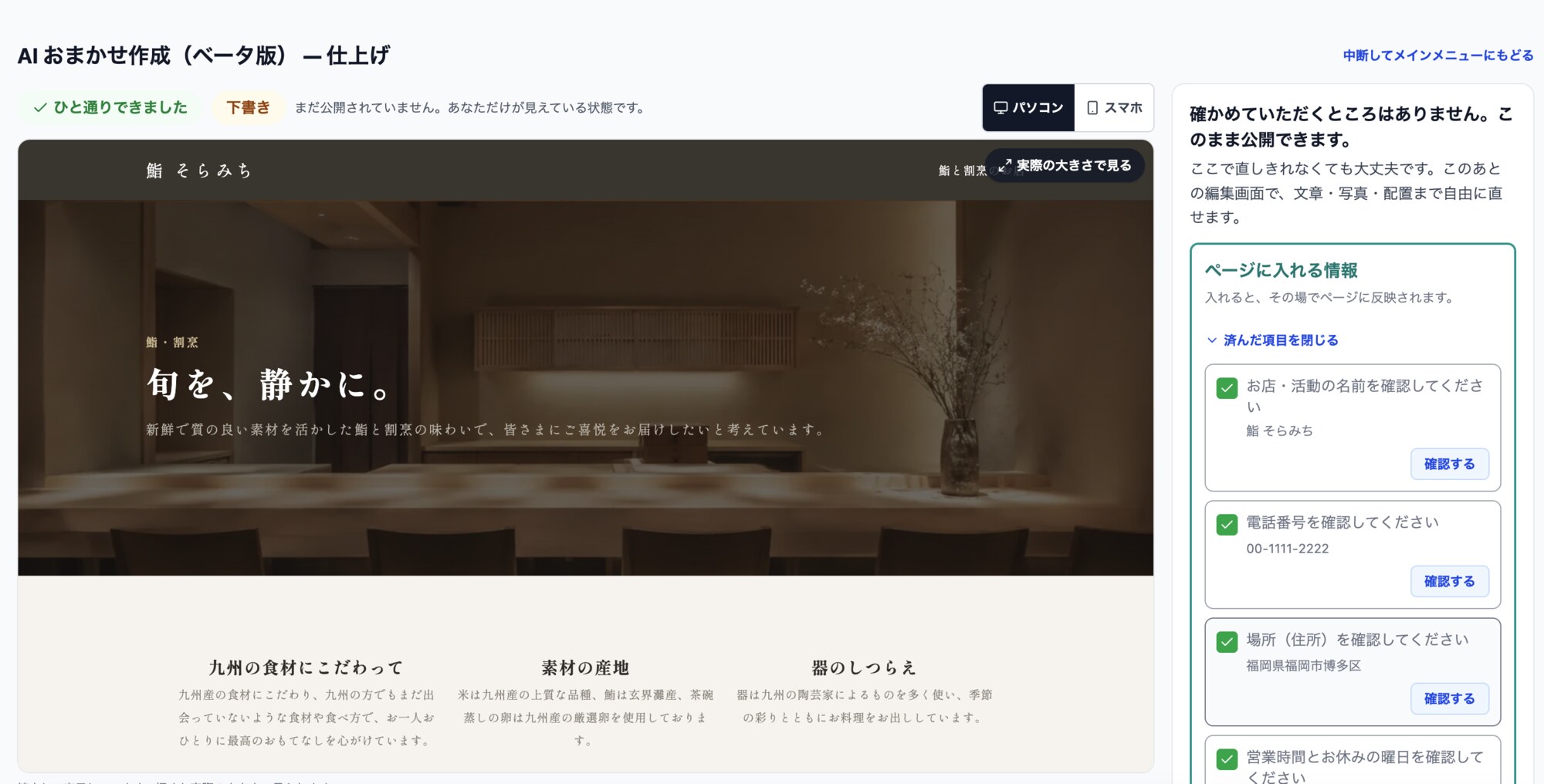FormEdge の AI おまかせ作成。質問に答えるとページができあがり、仕上げの画面で確認できる